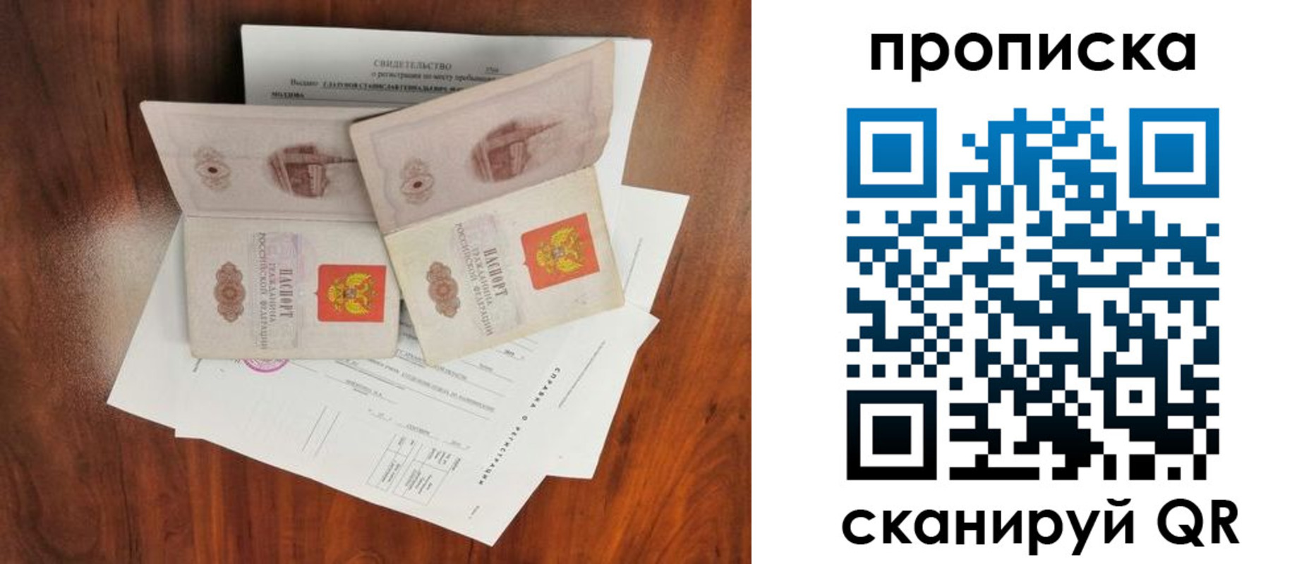 прописка штамп в Железногорске