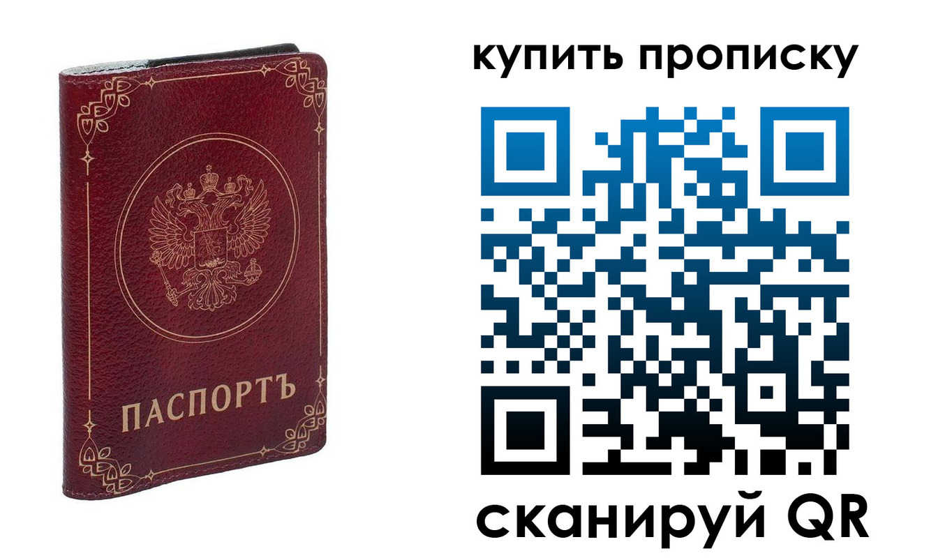 прописка поиск в Железногорске