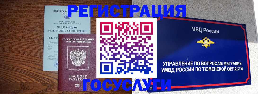 временная регистрация в квартире в Железногорске