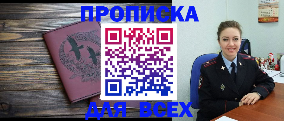 временная регистрация адрес в Железногорске