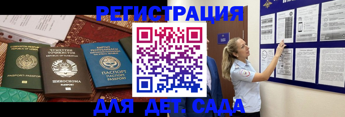 временная регистрация для всех в Железногорске