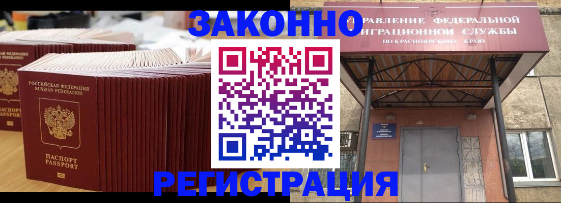 прописка ребенка в Железногорске
