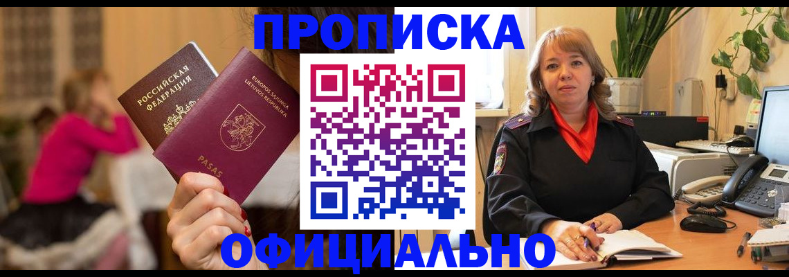 прописка иностранных граждан в Железногорске