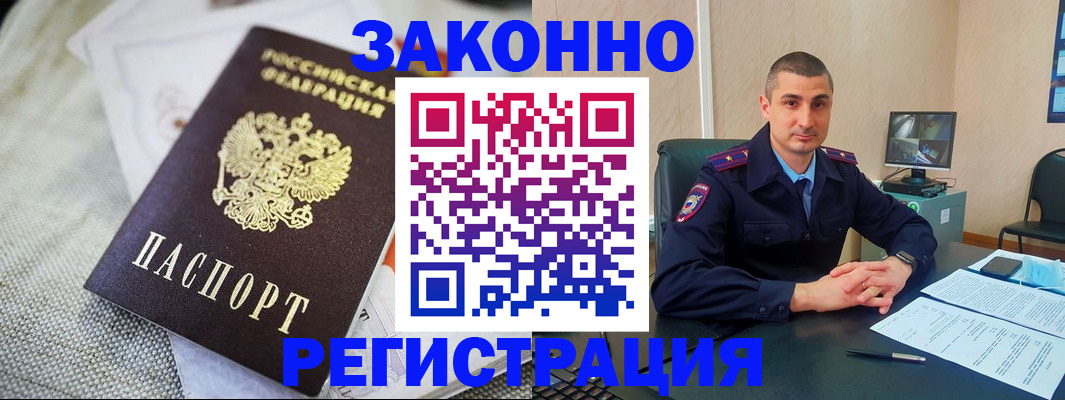 прописка 2025 в Железногорске